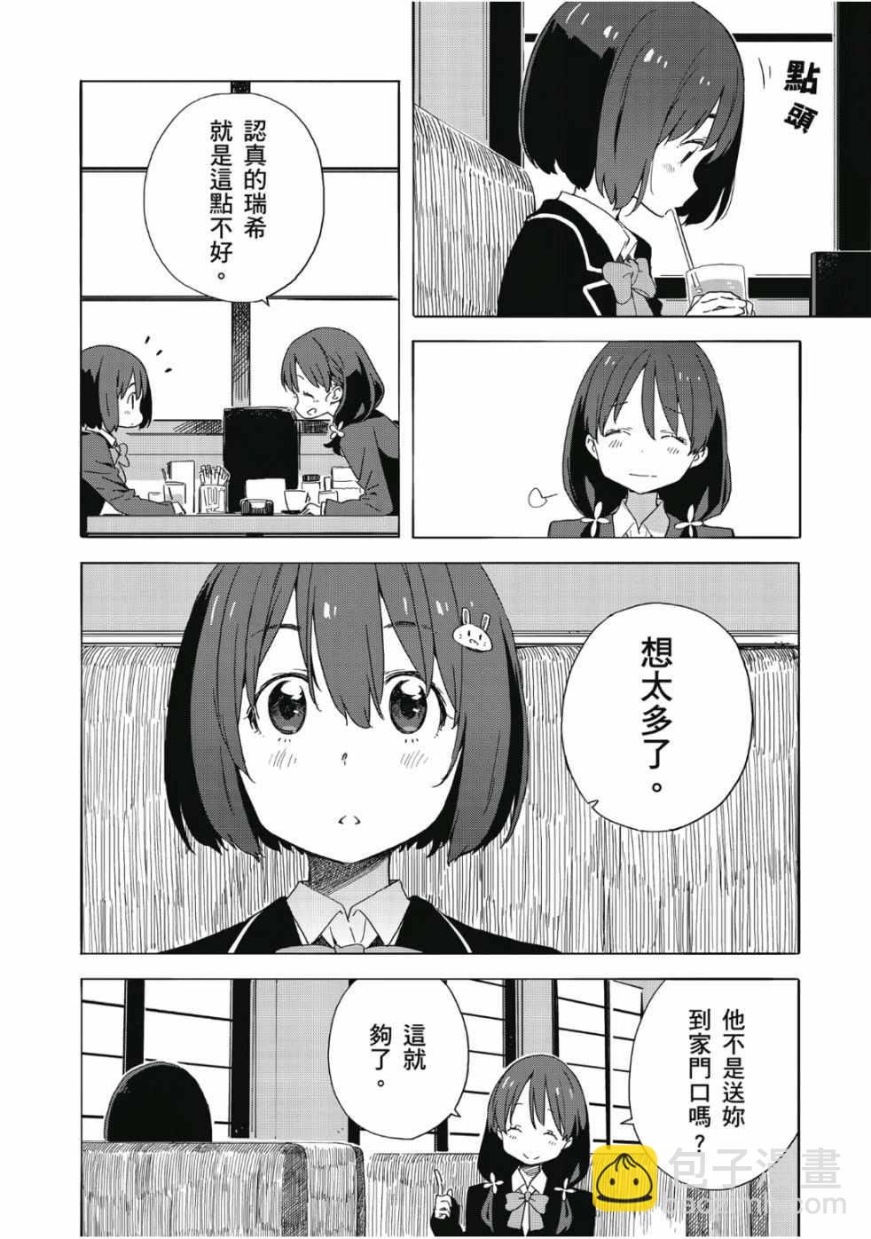 《这个美术社大有问题！》第7卷 第17页