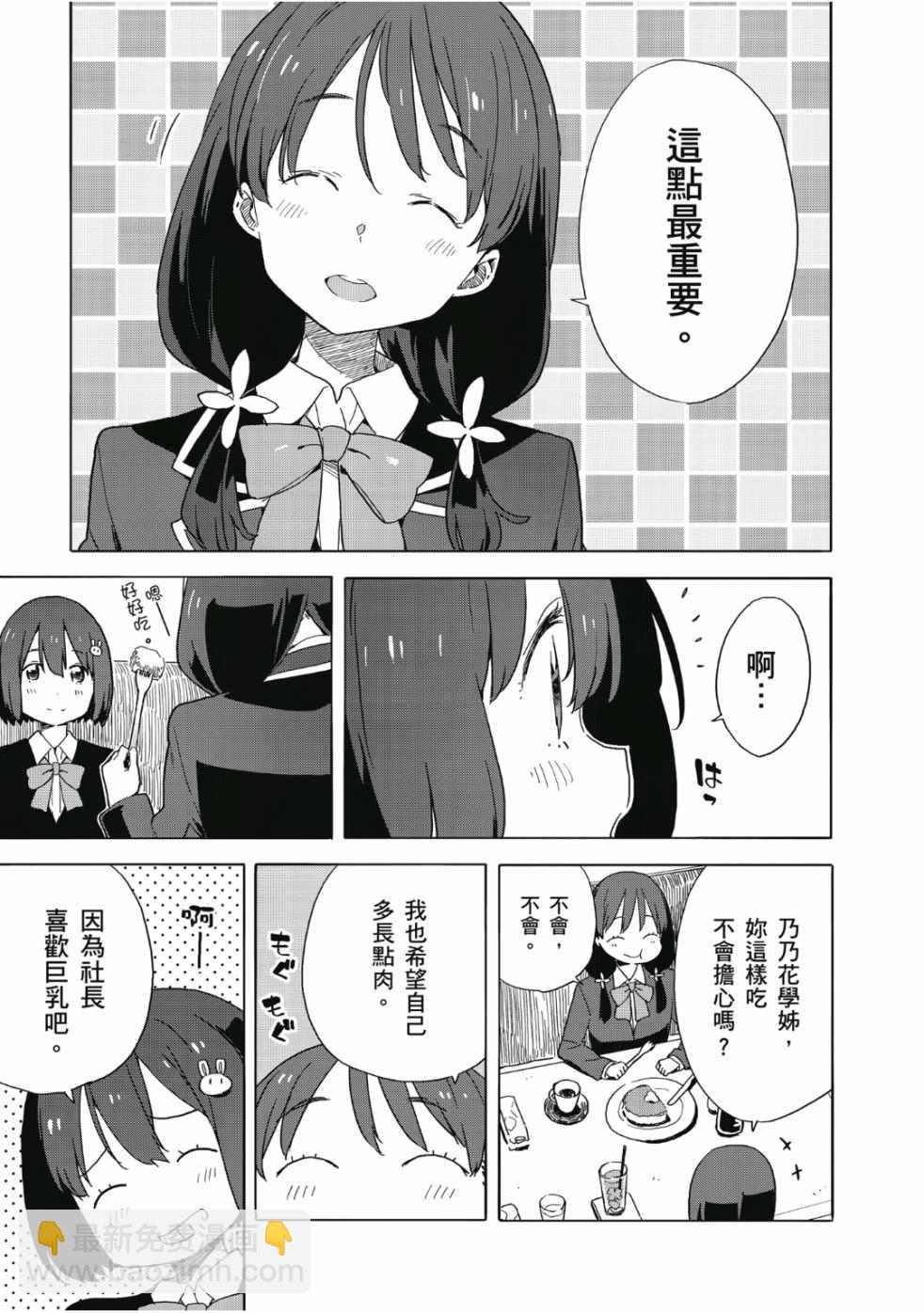 《这个美术社大有问题！》第7卷 第19页