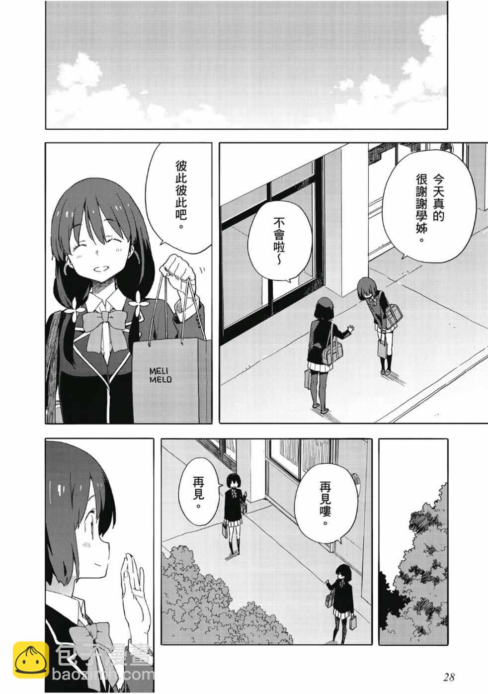 《这个美术社大有问题！》第7卷 第24页