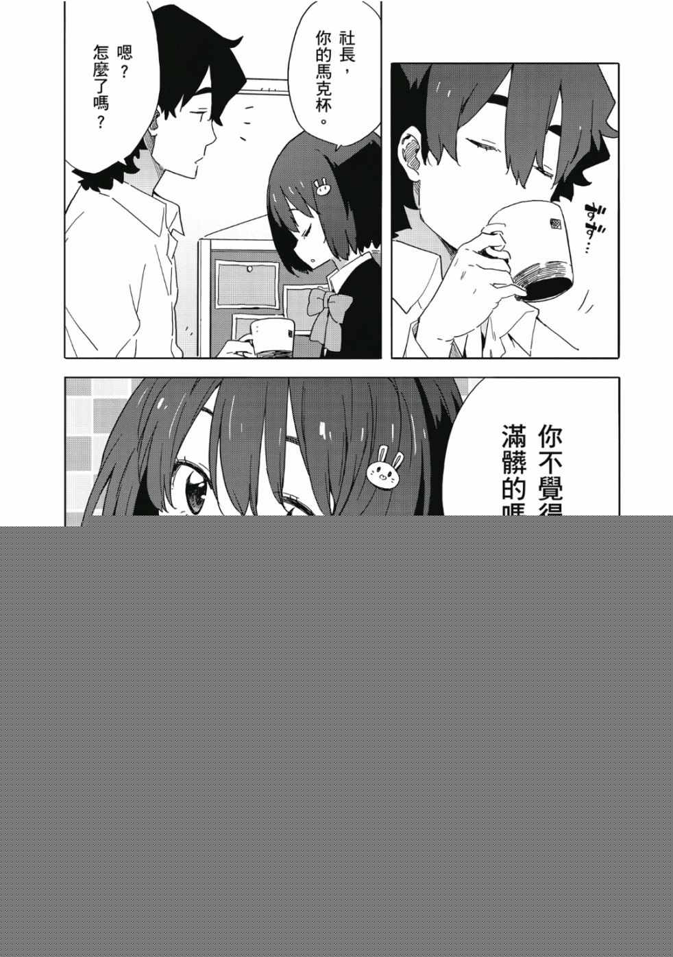 《这个美术社大有问题！》第7卷 第29页