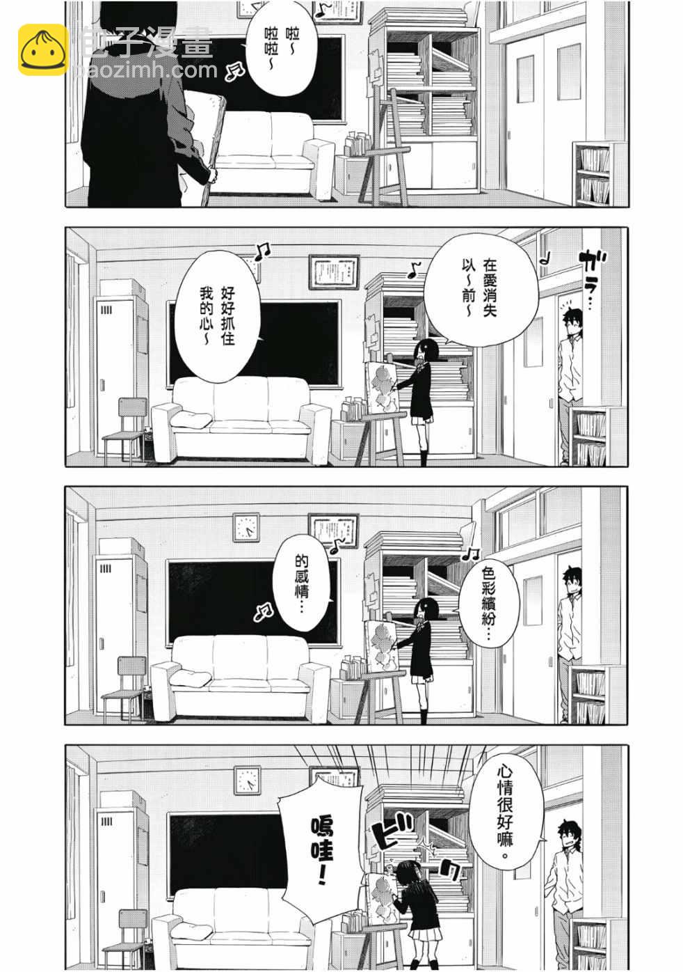 《这个美术社大有问题！》第7卷 第32页