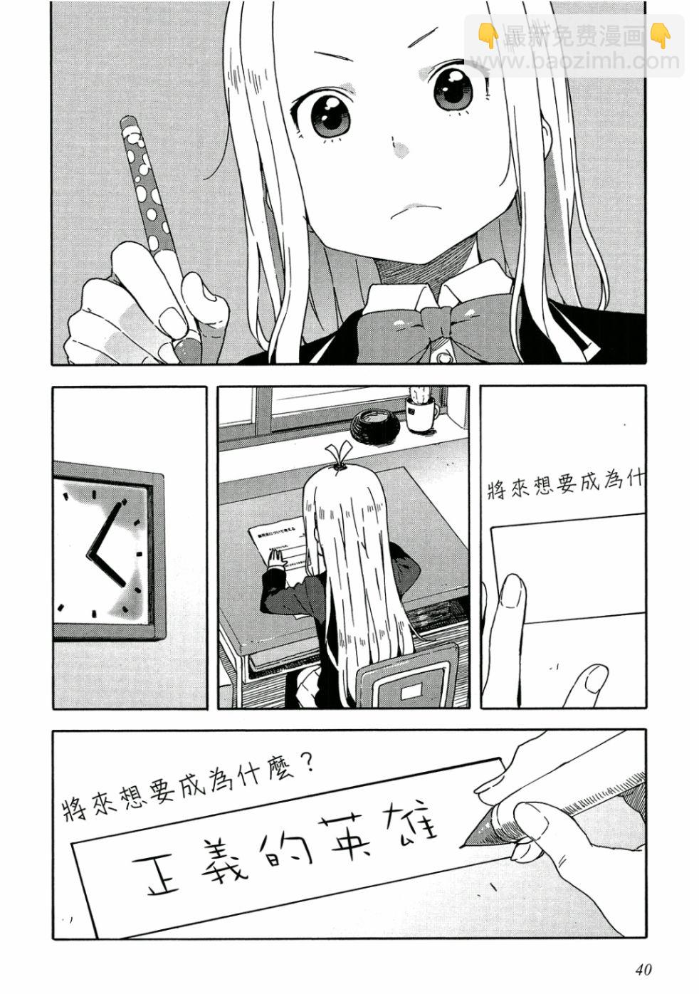 《这个美术社大有问题！》第5卷 第41页