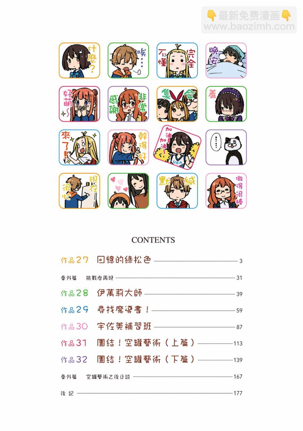 《这个美术社大有问题！》第5卷 第4页