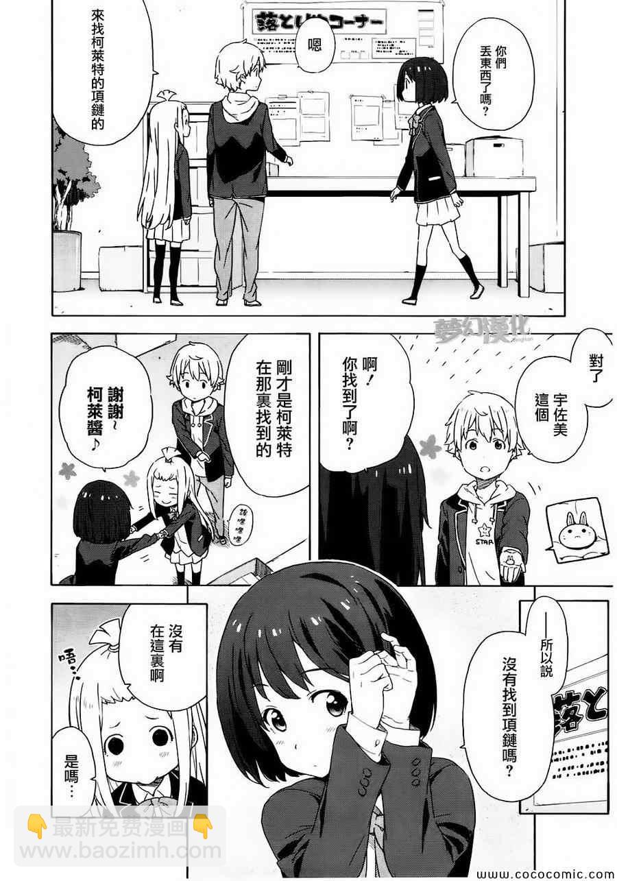 《这个美术社大有问题！》第4话 第10页