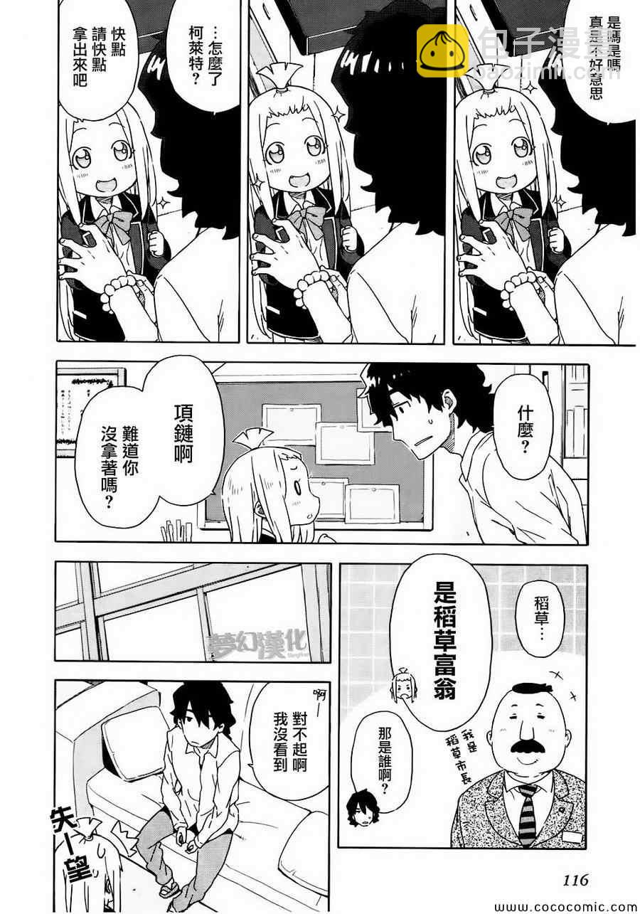 《这个美术社大有问题！》第4话 第14页
