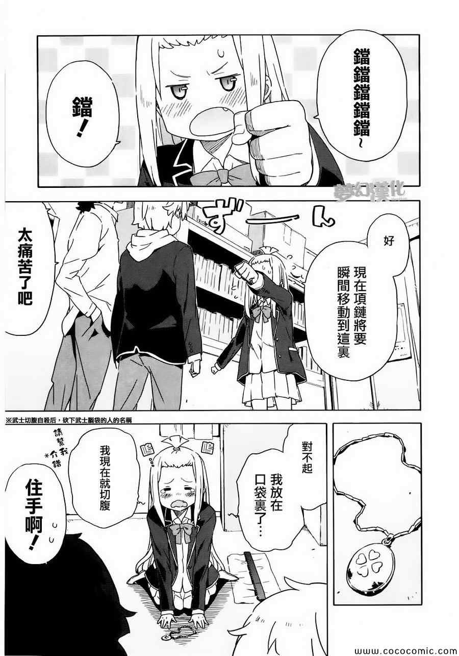 《这个美术社大有问题！》第4话 第19页