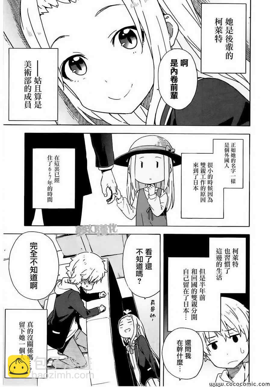 《这个美术社大有问题！》第4话 第3页