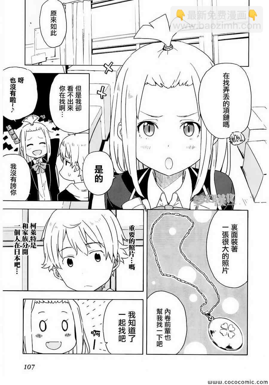 《这个美术社大有问题！》第4话 第5页
