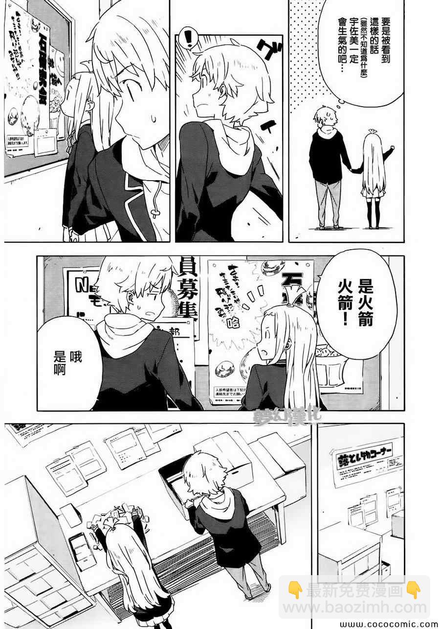 《这个美术社大有问题！》第4话 第7页