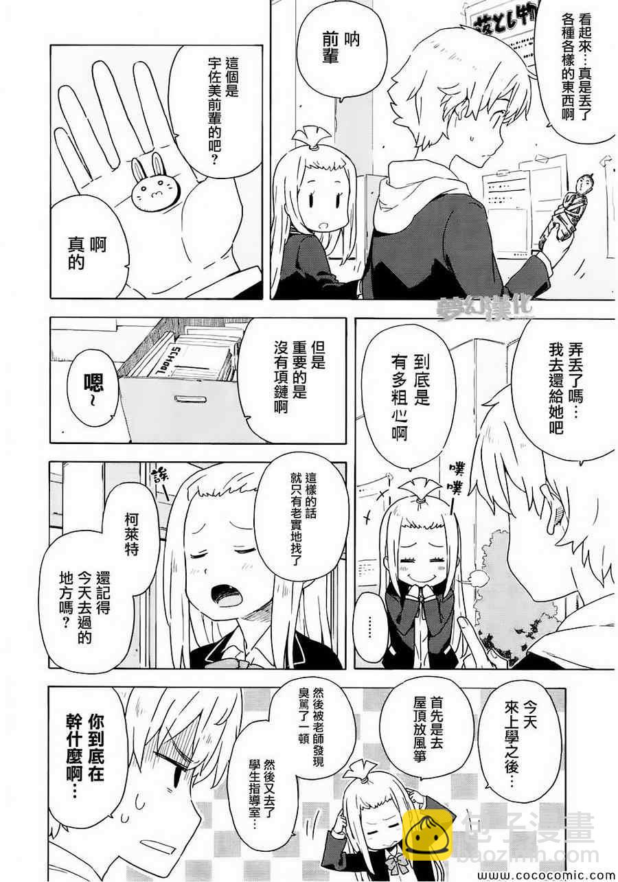 《这个美术社大有问题！》第4话 第8页