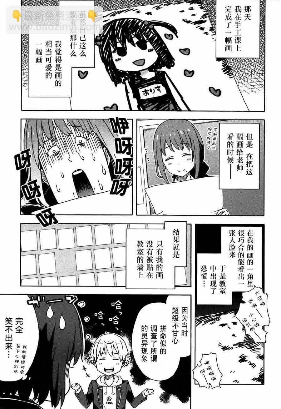 《这个美术社大有问题！》第5话 第10页
