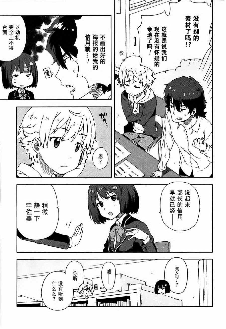 《这个美术社大有问题！》第5话 第12页