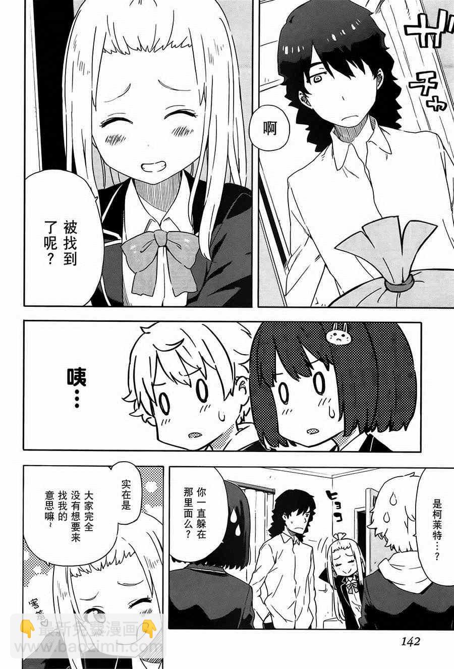 《这个美术社大有问题！》第5话 第15页