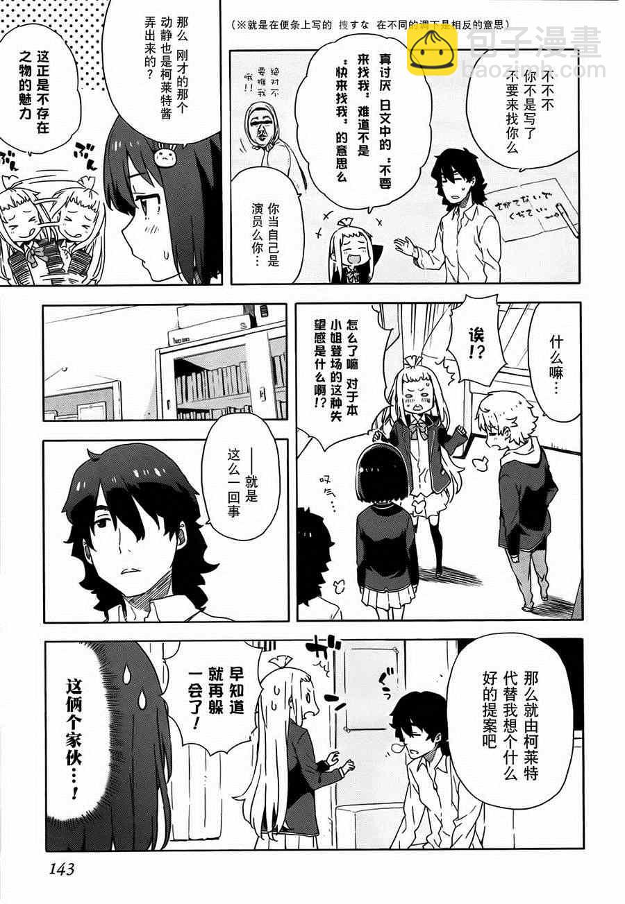 《这个美术社大有问题！》第5话 第16页