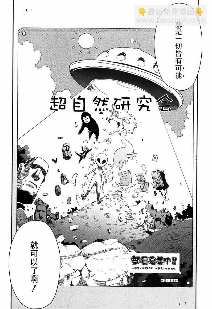 《这个美术社大有问题！》第5话 第19页