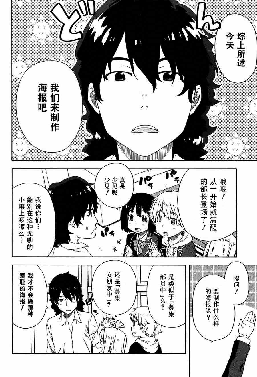 《这个美术社大有问题！》第5话 第1页