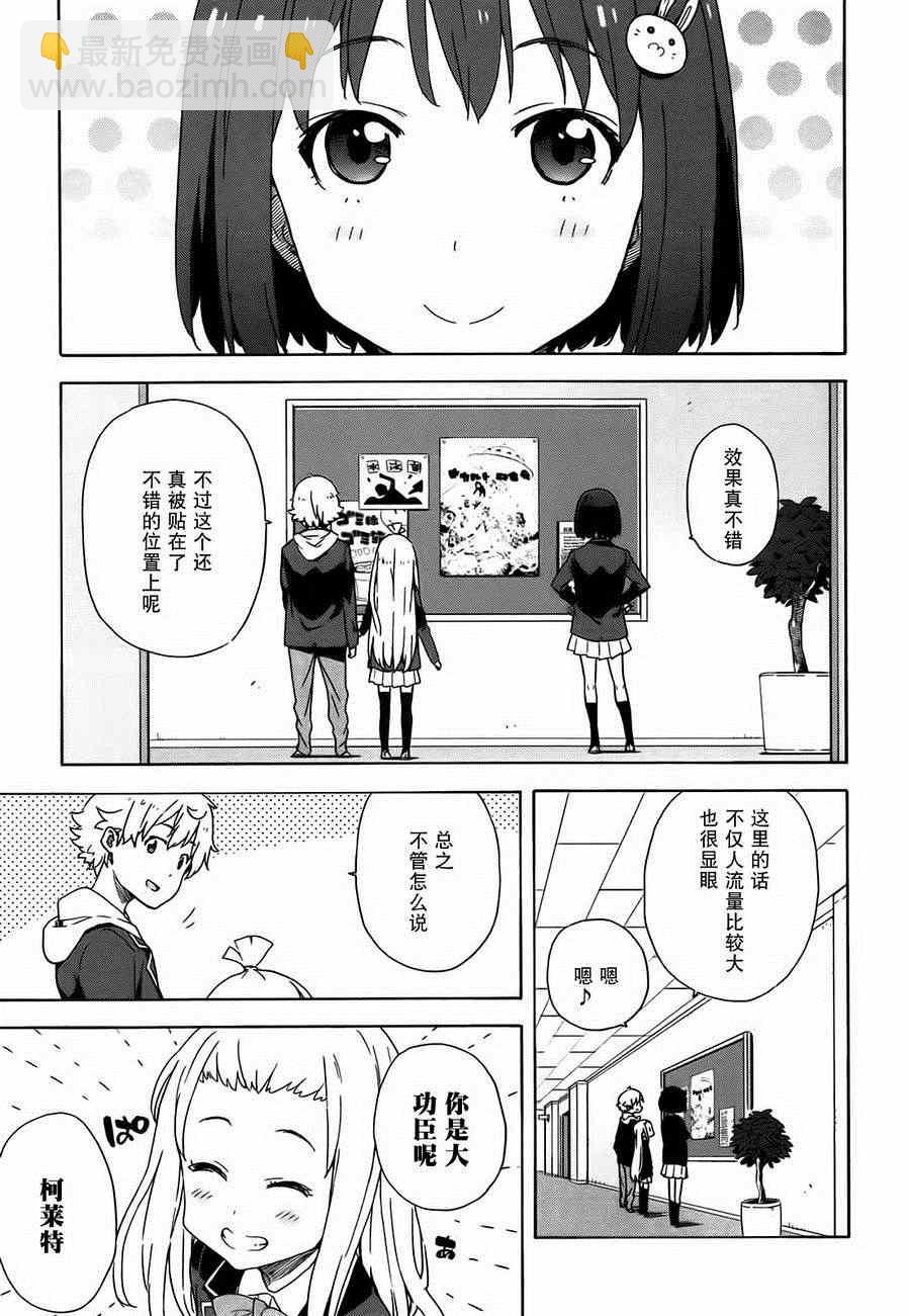 《这个美术社大有问题！》第5话 第20页