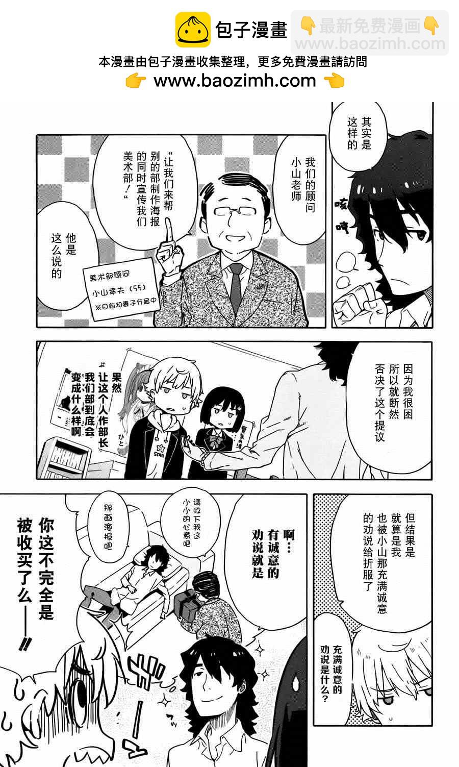 《这个美术社大有问题！》第5话 第2页