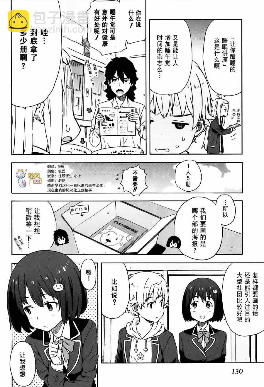 《这个美术社大有问题！》第5话 第3页