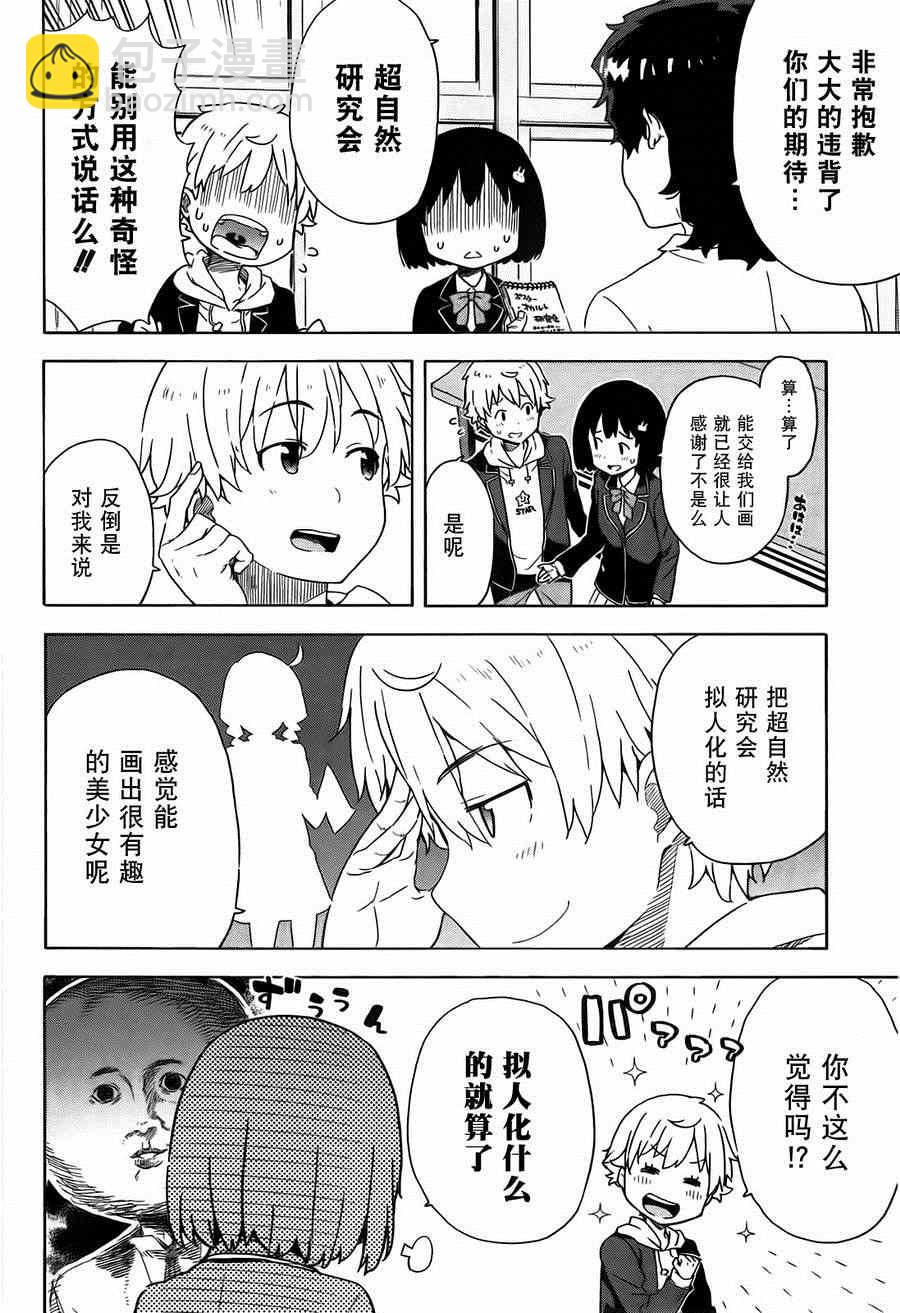 《这个美术社大有问题！》第5话 第5页