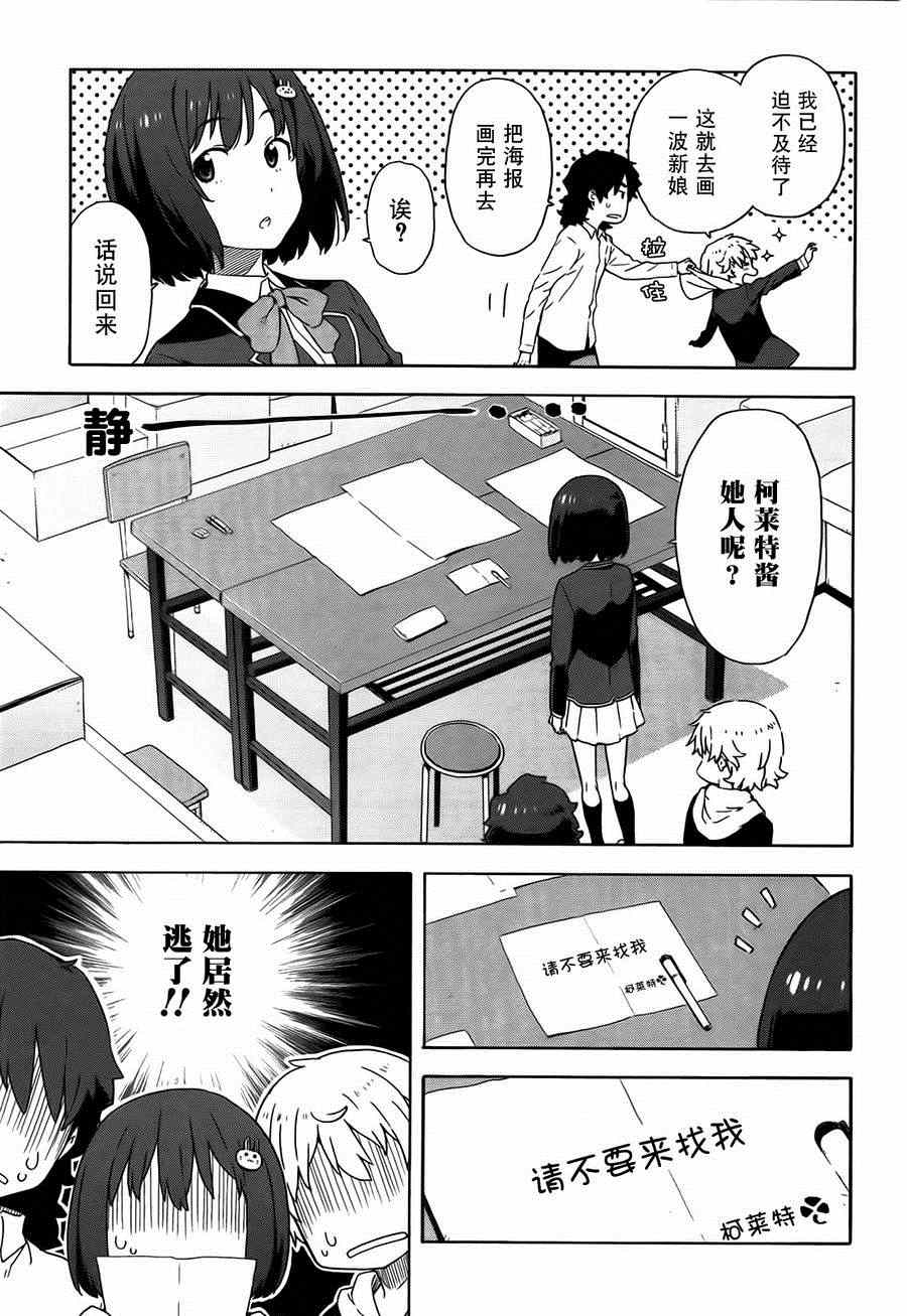 《这个美术社大有问题！》第5话 第6页