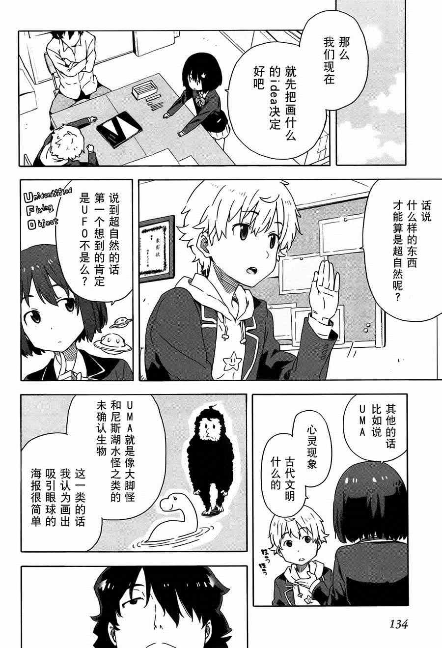 《这个美术社大有问题！》第5话 第7页