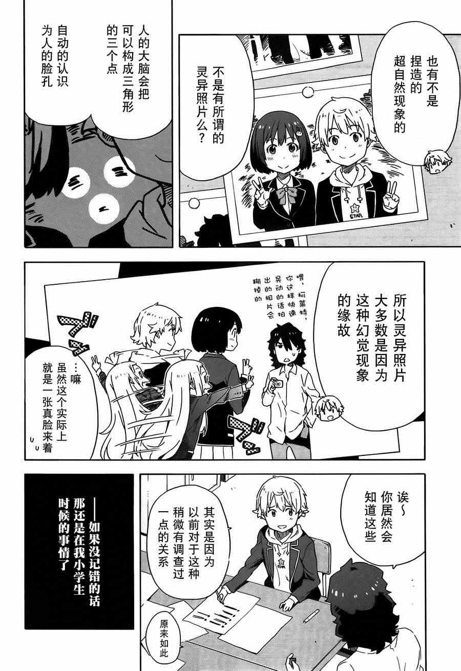 《这个美术社大有问题！》第5话 第9页