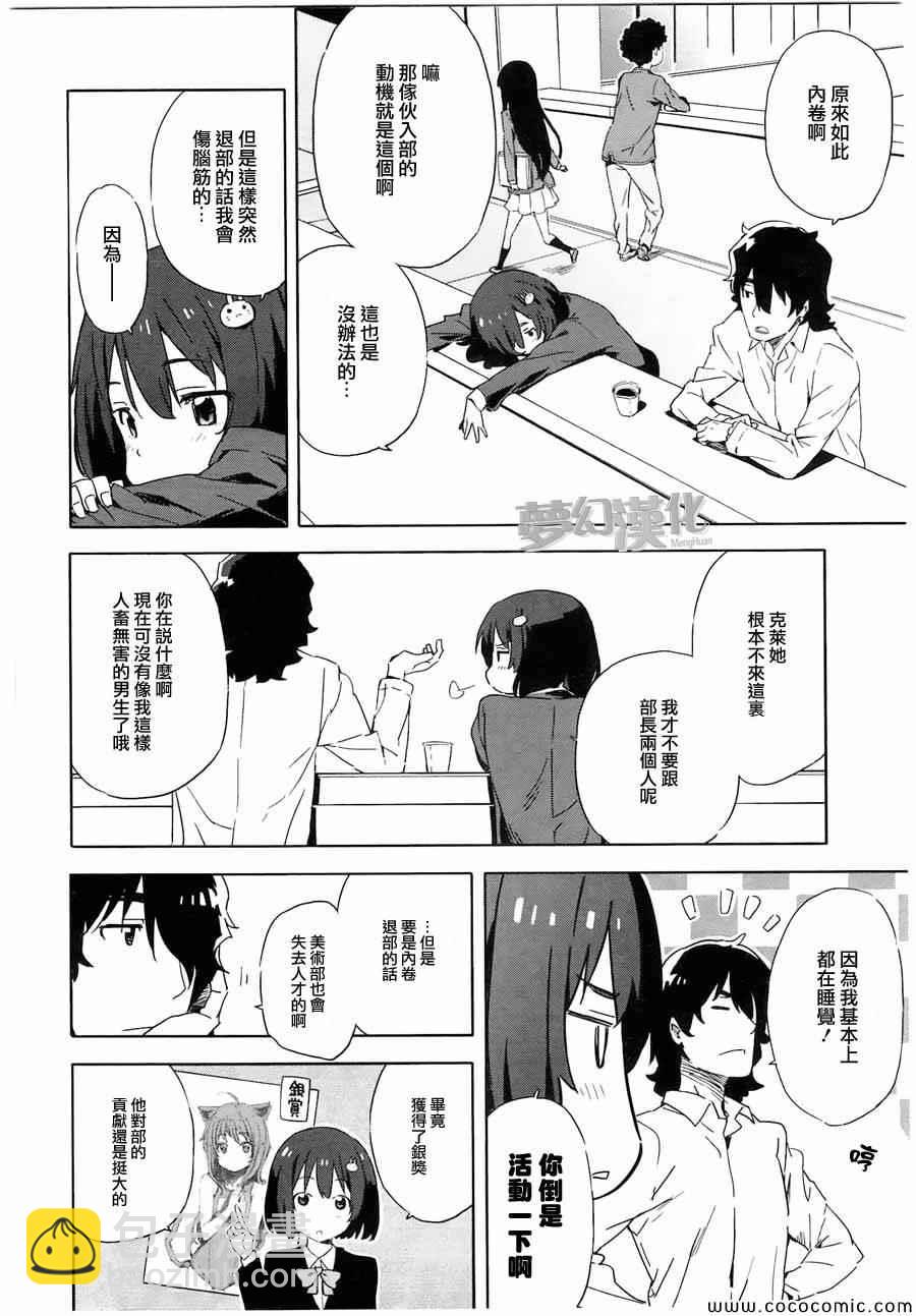 《这个美术社大有问题！》第3话 第12页