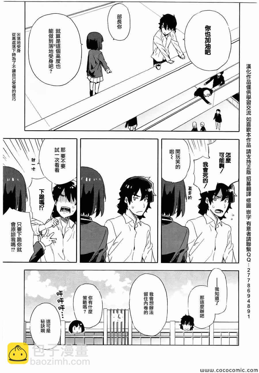 《这个美术社大有问题！》第3话 第13页