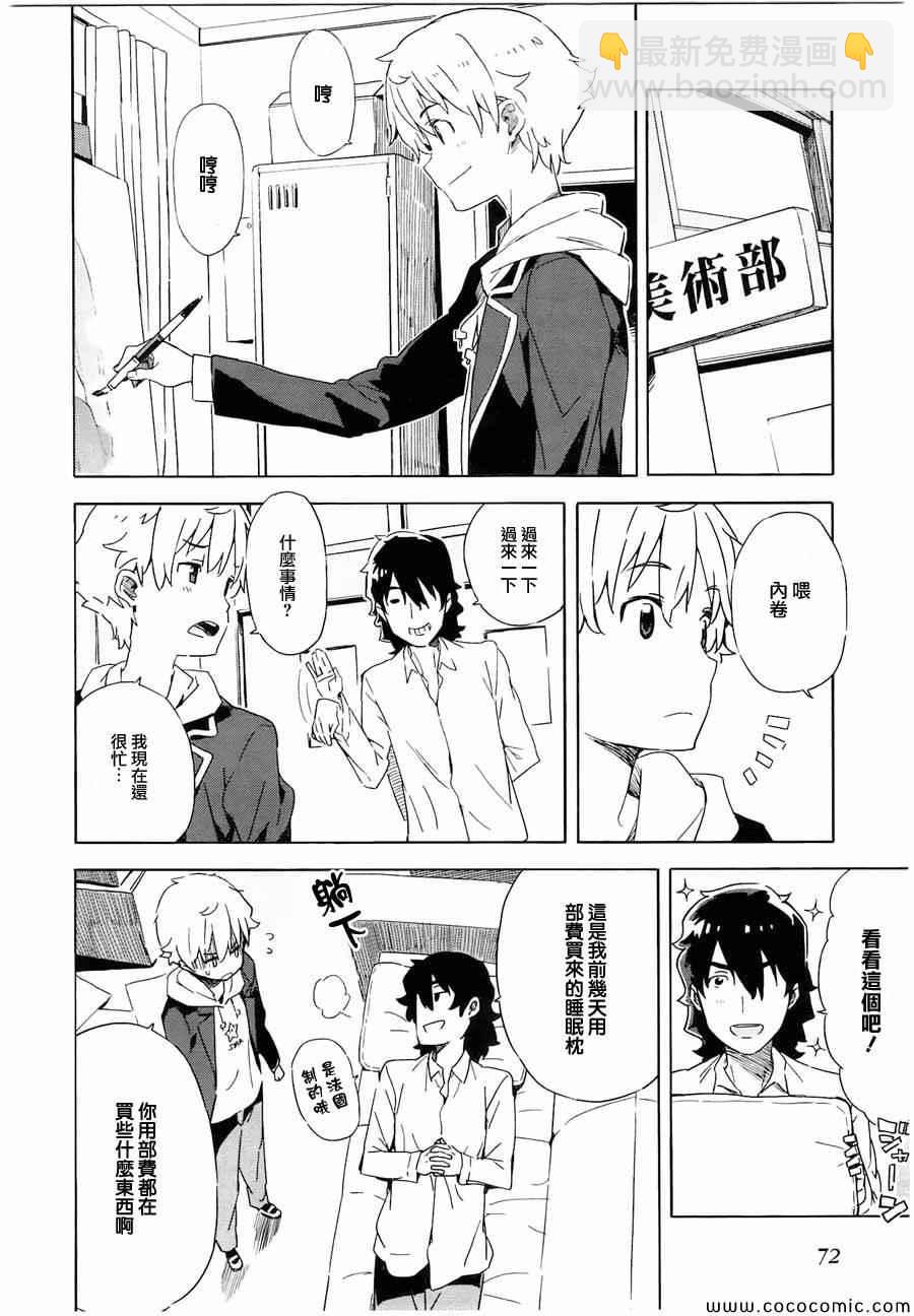 《这个美术社大有问题！》第3话 第14页
