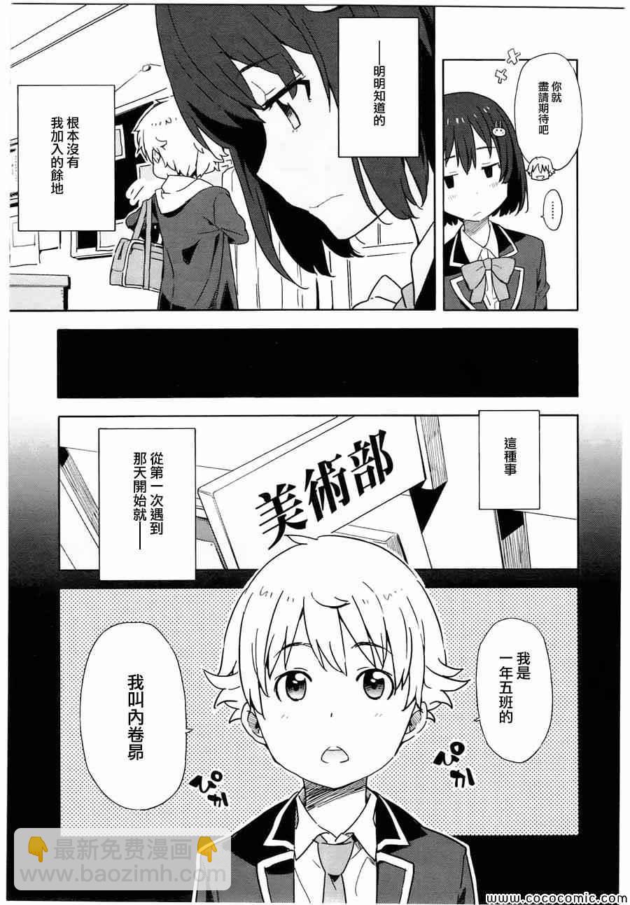 《这个美术社大有问题！》第3话 第19页