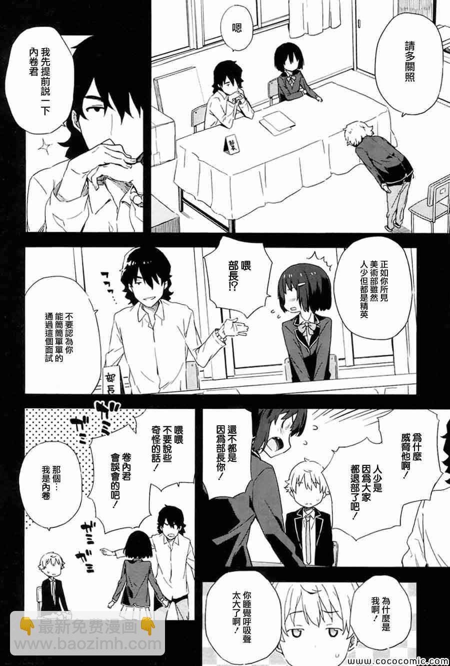 《这个美术社大有问题！》第3话 第20页