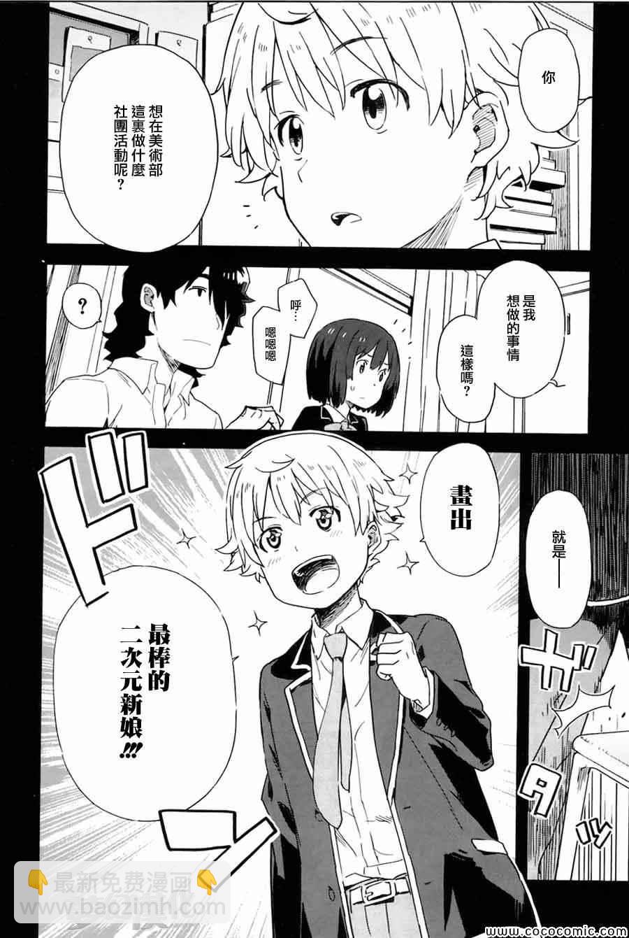 《这个美术社大有问题！》第3话 第22页