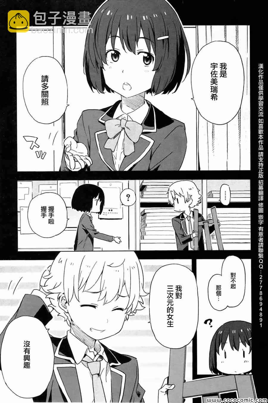 《这个美术社大有问题！》第3话 第25页