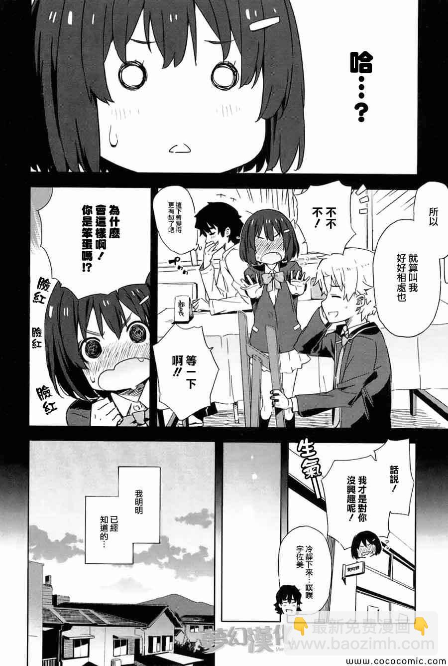 《这个美术社大有问题！》第3话 第26页