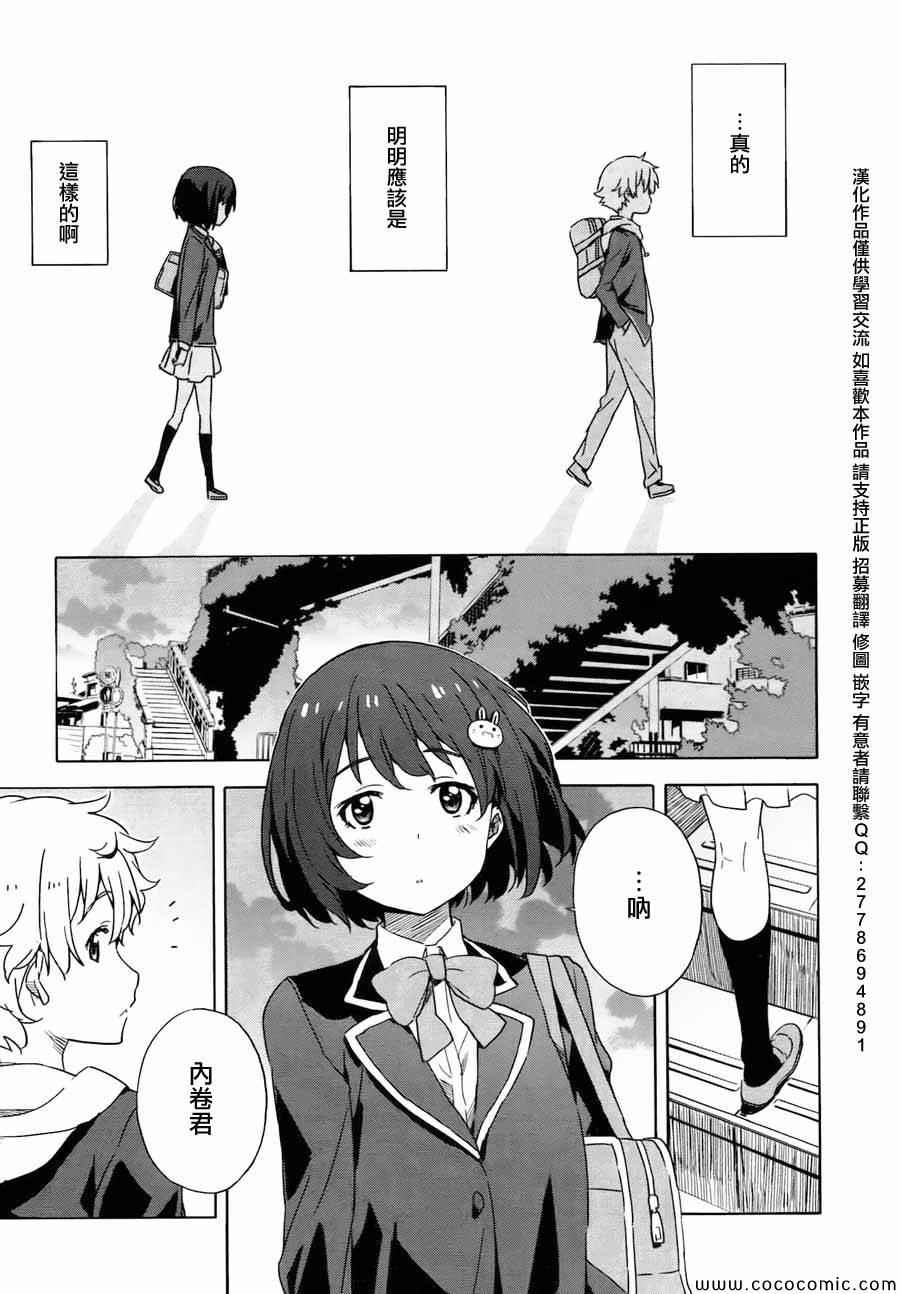 《这个美术社大有问题！》第3话 第27页