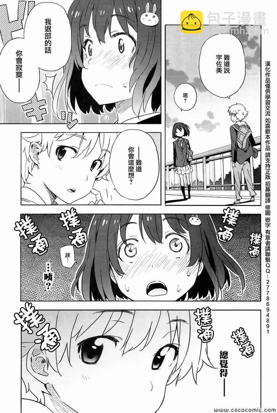 《这个美术社大有问题！》第3话 第29页