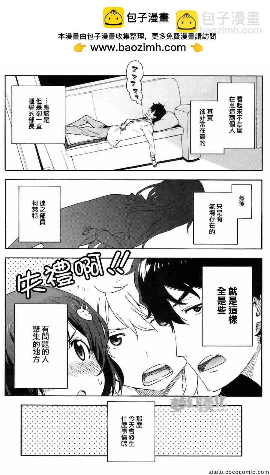 《这个美术社大有问题！》第3话 第2页
