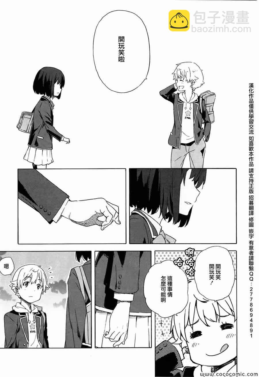 《这个美术社大有问题！》第3话 第31页