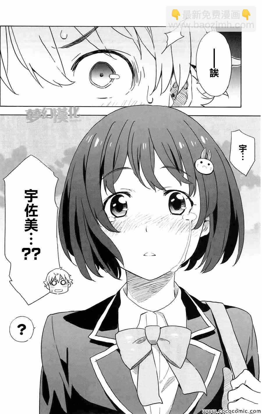 《这个美术社大有问题！》第3话 第32页