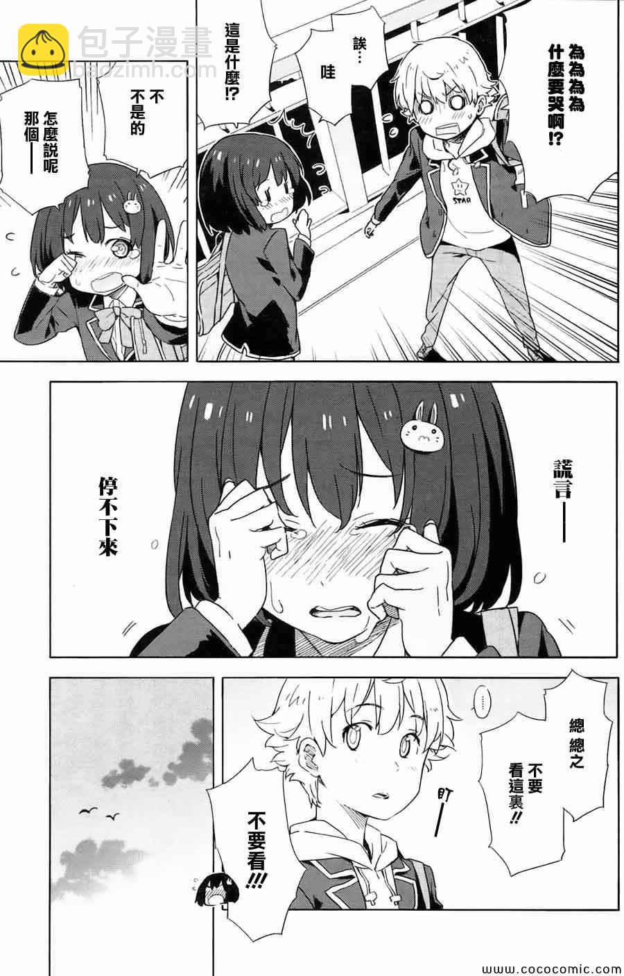 《这个美术社大有问题！》第3话 第33页