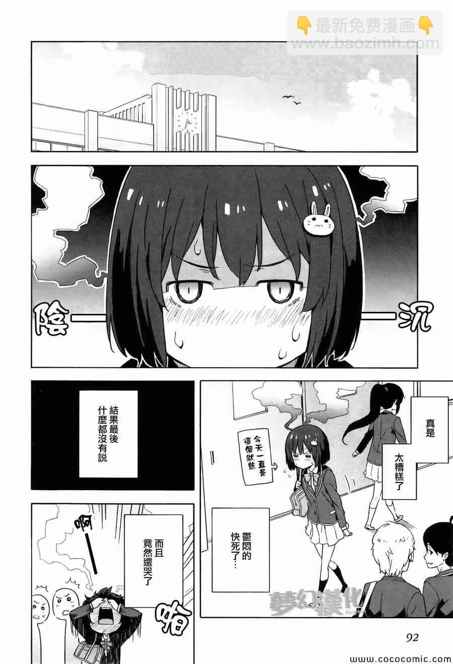 《这个美术社大有问题！》第3话 第34页