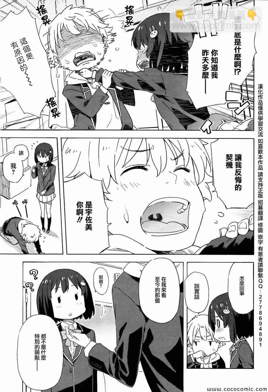 《这个美术社大有问题！》第3话 第39页