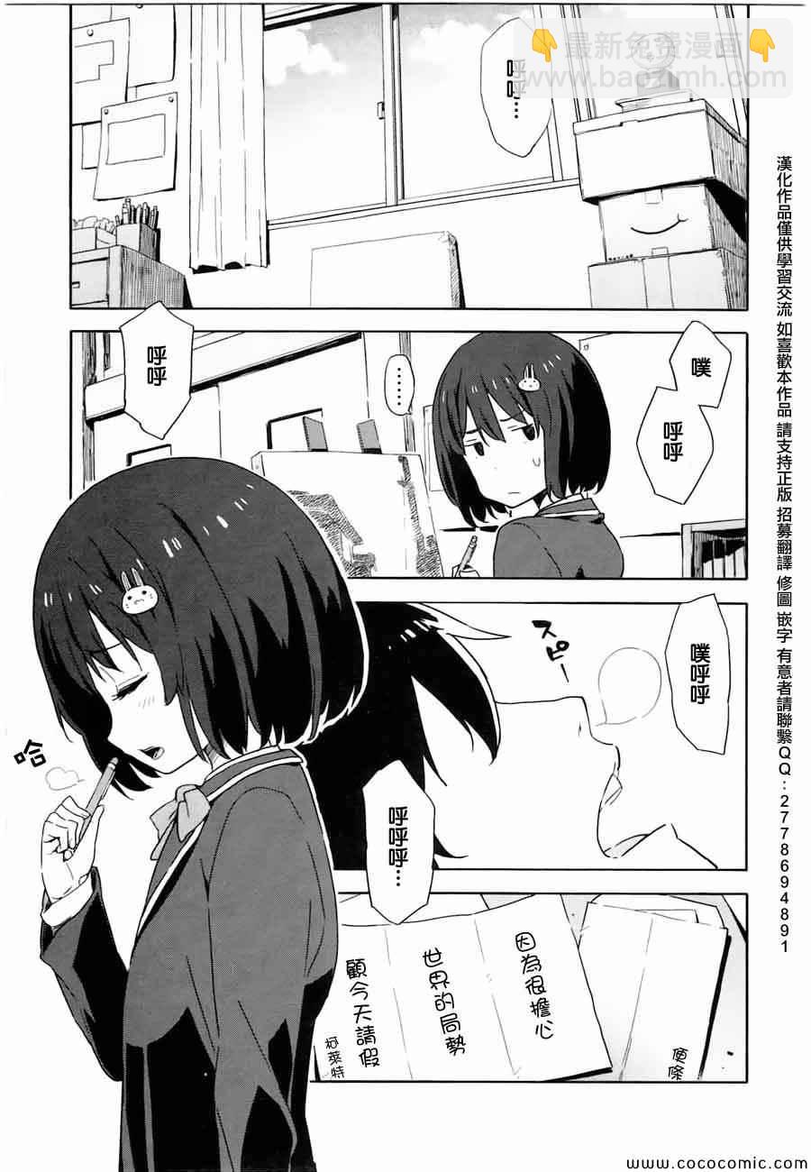《这个美术社大有问题！》第3话 第3页
