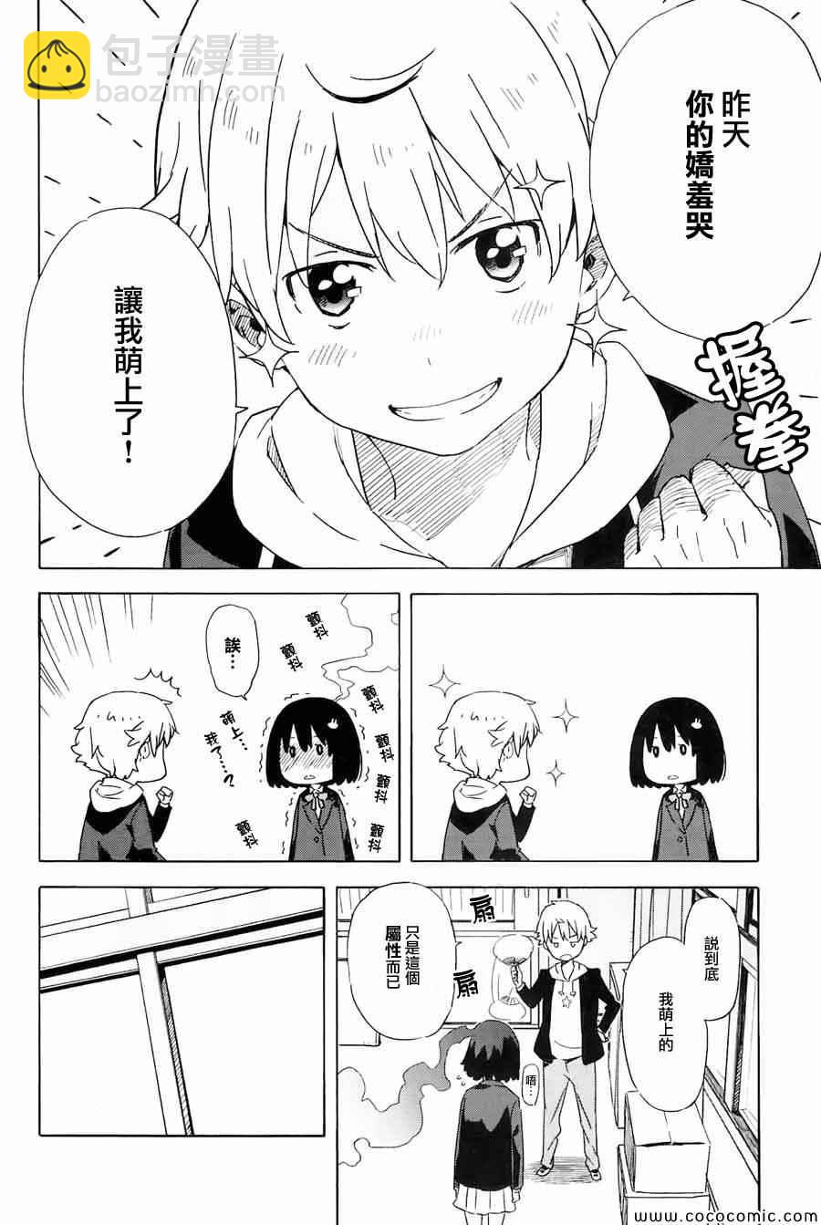 《这个美术社大有问题！》第3话 第40页