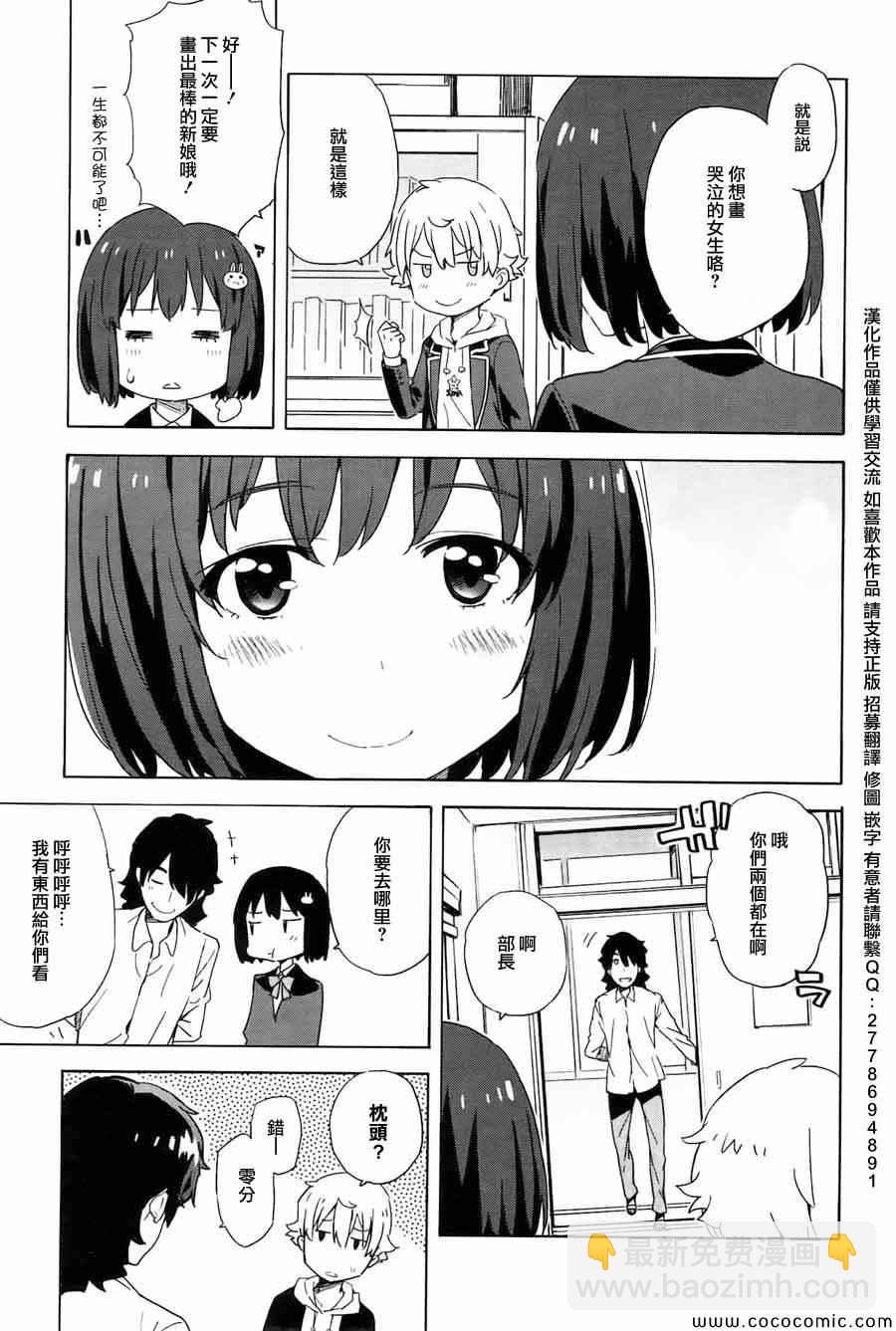 《这个美术社大有问题！》第3话 第41页
