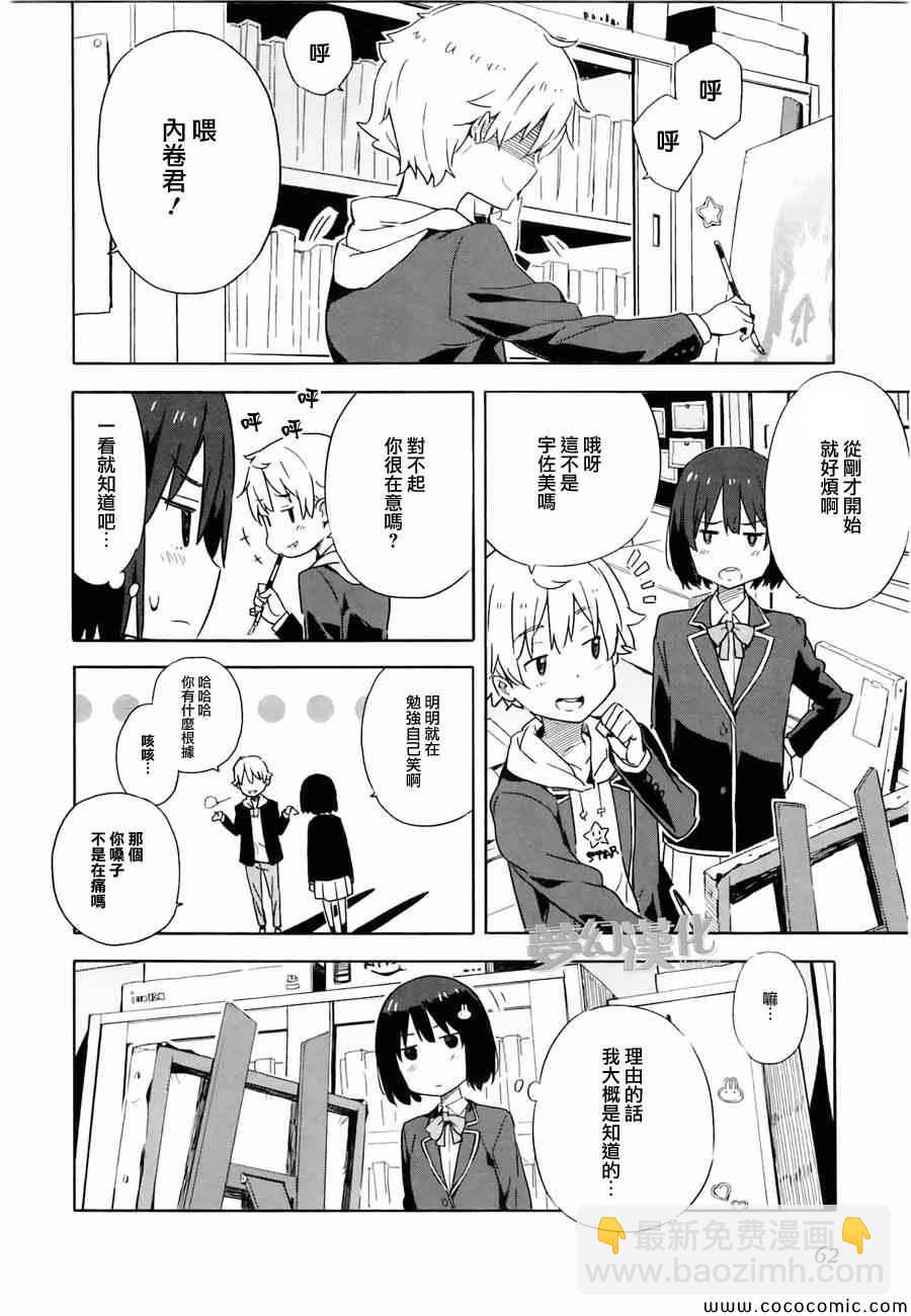 《这个美术社大有问题！》第3话 第4页