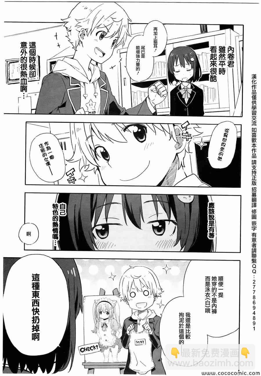 《这个美术社大有问题！》第3话 第7页