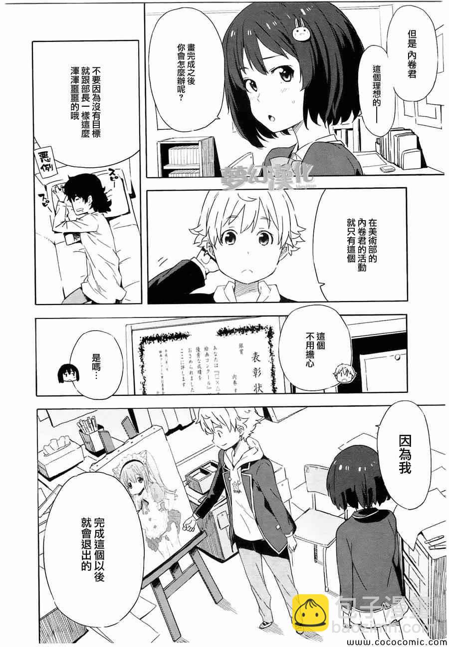 《这个美术社大有问题！》第3话 第8页