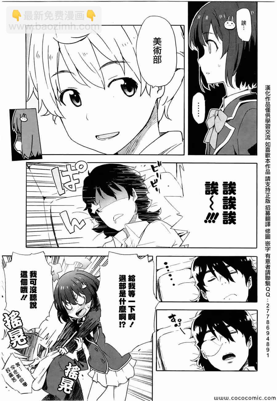 《这个美术社大有问题！》第3话 第9页